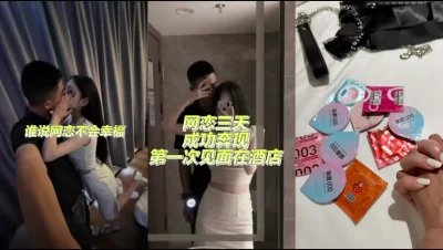 [原创]网恋奔现直接开炮！现场激情四射！高潮不断